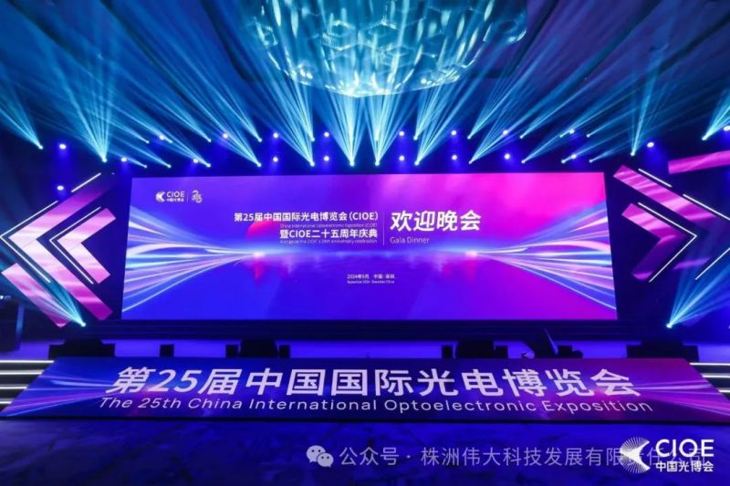 第25屆中國(guó)國(guó)際光電博覽會(huì)在深圳國(guó)際會(huì)展中心(寶安新館)隆重舉行 第25屆中國(guó)國(guó)際光電博覽會(huì)在深圳國(guó)際會(huì)展中心(寶安新館)隆重舉行