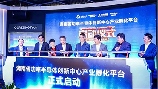 湖南省功率半導(dǎo)體產(chǎn)業(yè)對(duì)接會(huì)暨功率半導(dǎo)體行業(yè)聯(lián)盟第七屆國(guó)際學(xué)術(shù)論壇 湖南省功率半導(dǎo)體產(chǎn)業(yè)對(duì)接會(huì)暨功率半導(dǎo)體行業(yè)聯(lián)盟第七屆國(guó)際學(xué)術(shù)論壇